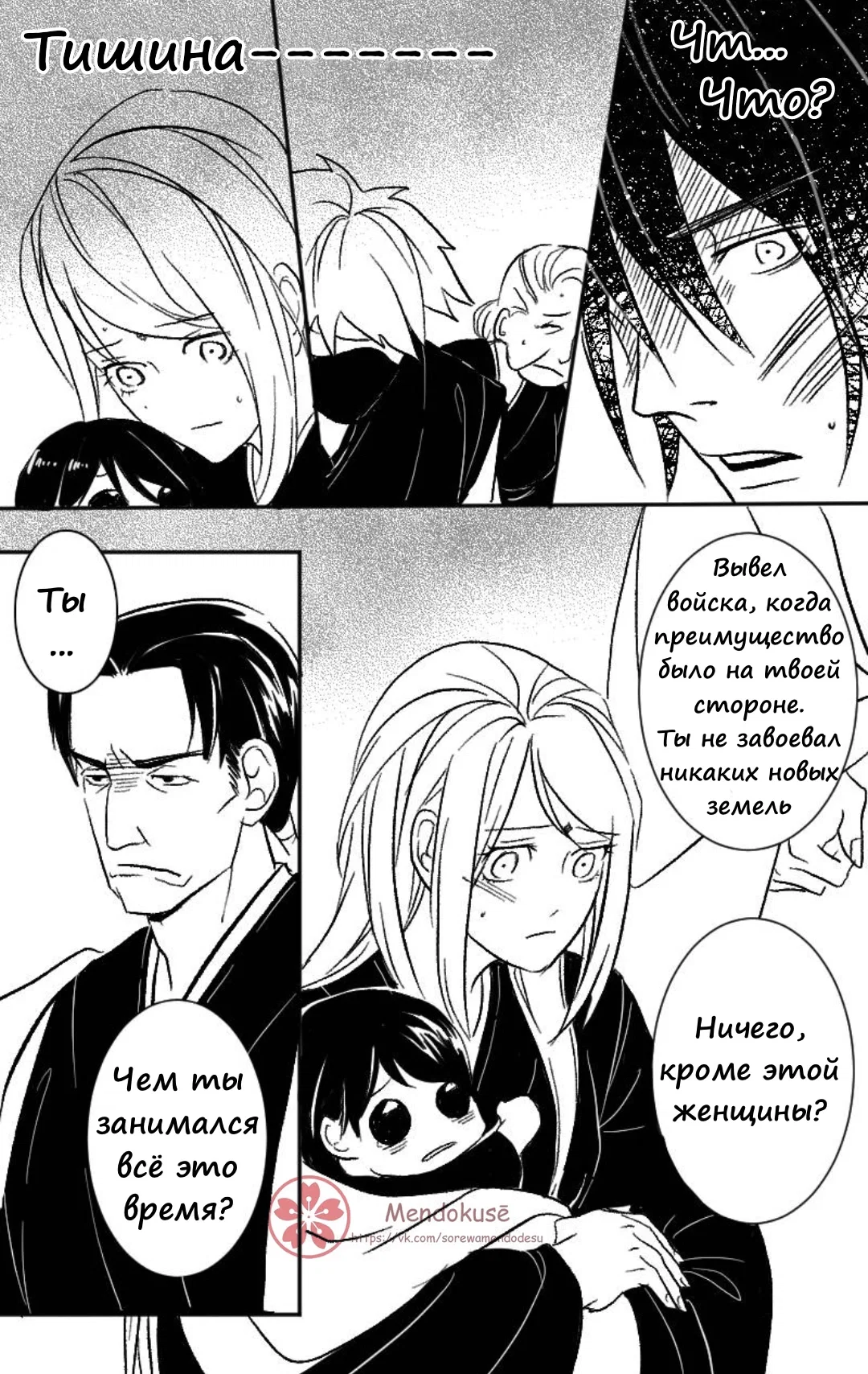 Манга Воинственная Принцесса - Глава 30 Страница 11