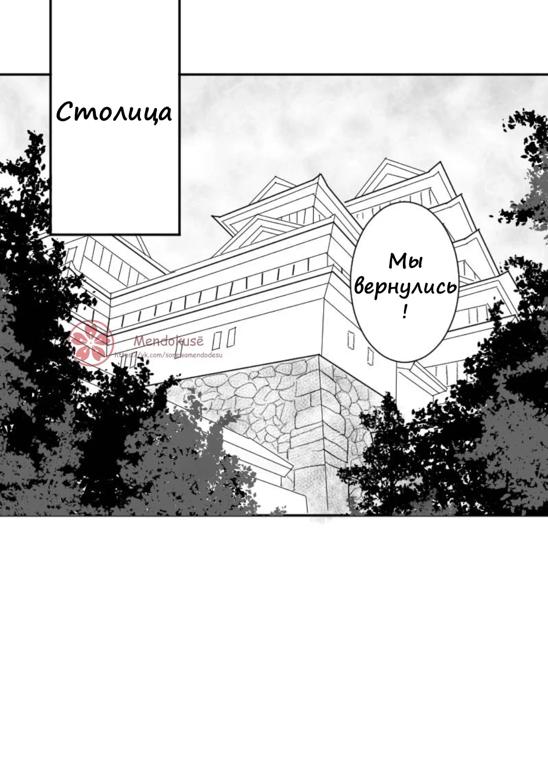 Манга Воинственная Принцесса - Глава 30 Страница 1