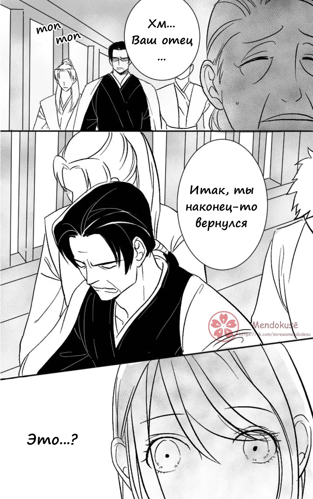 Манга Воинственная Принцесса - Глава 30 Страница 7