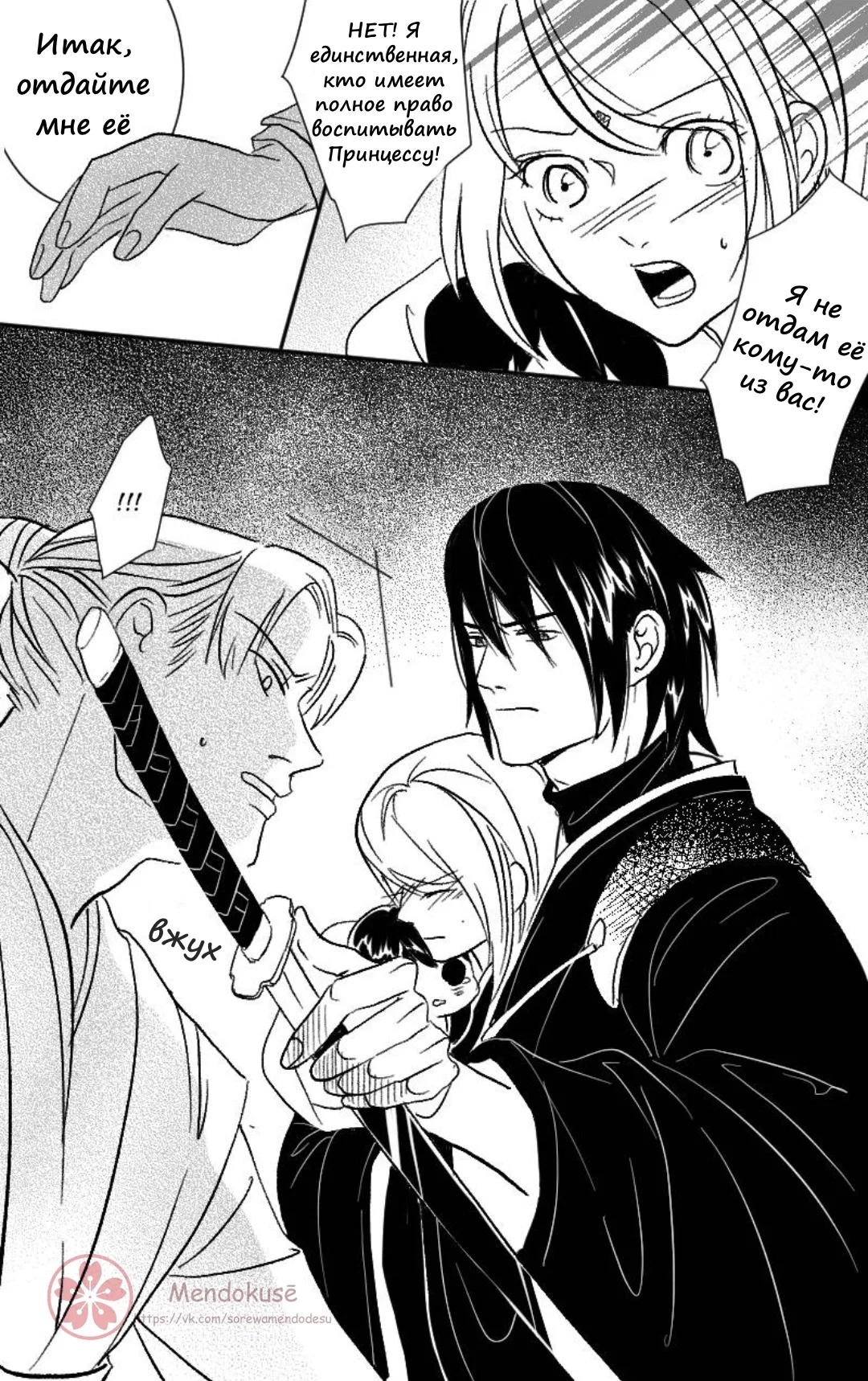 Манга Воинственная Принцесса - Глава 30 Страница 14
