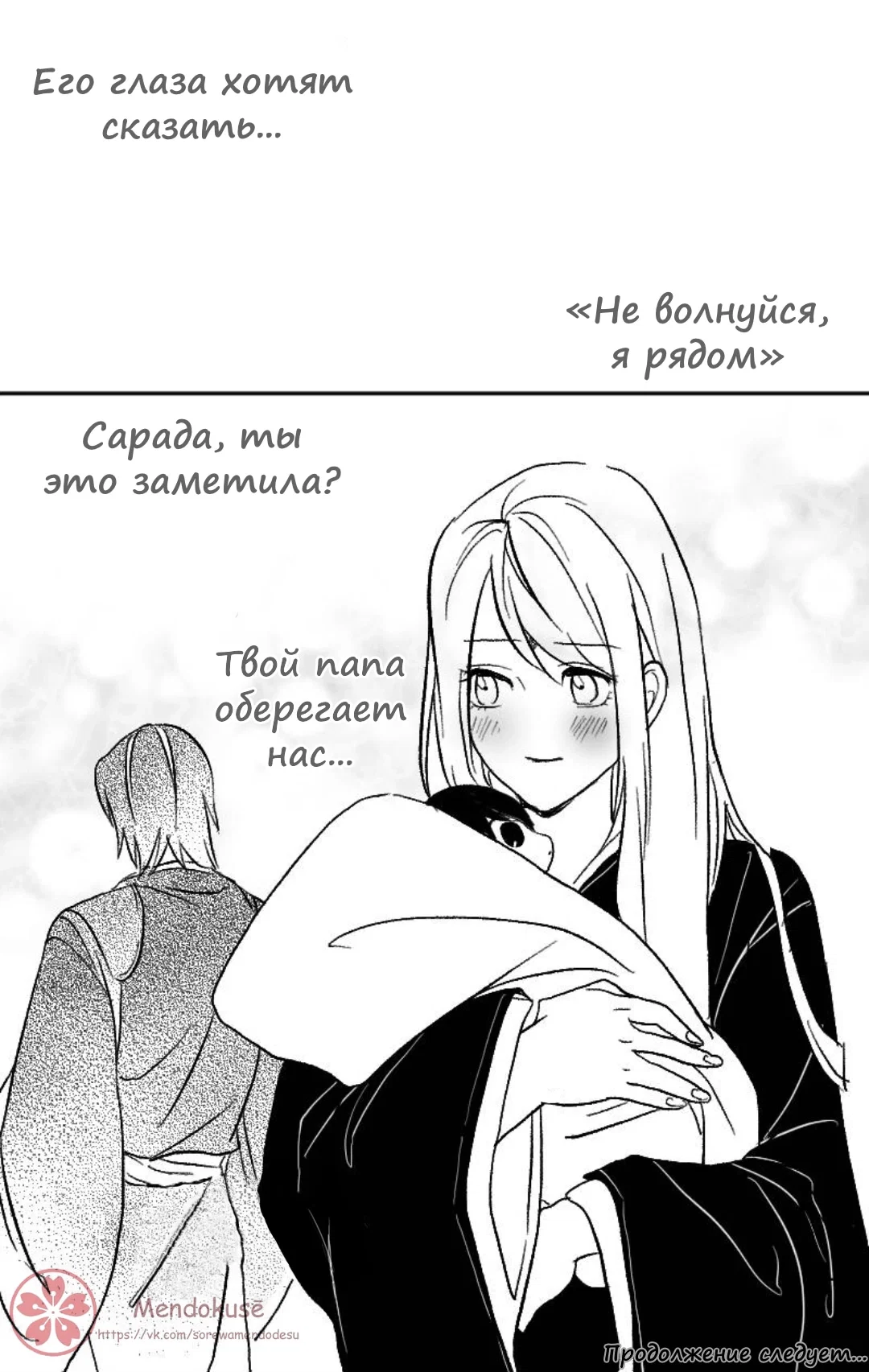 Манга Воинственная Принцесса - Глава 30 Страница 20