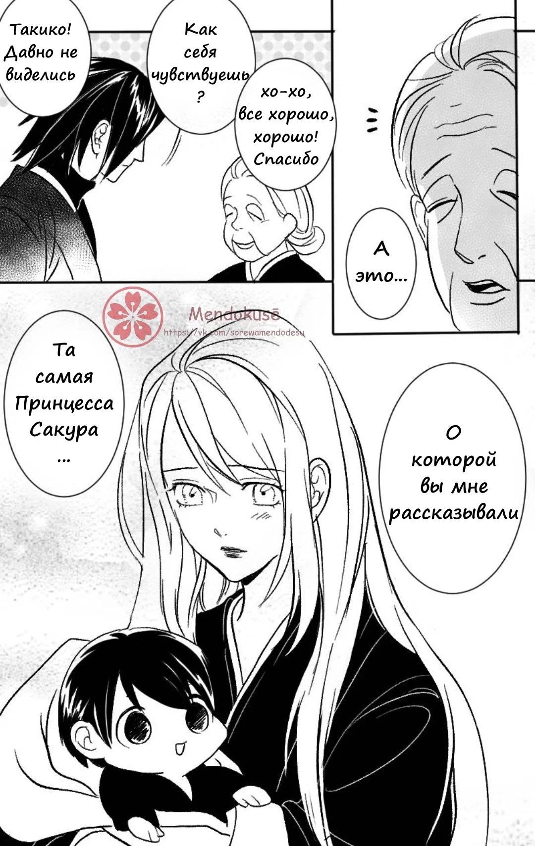 Манга Воинственная Принцесса - Глава 30 Страница 4