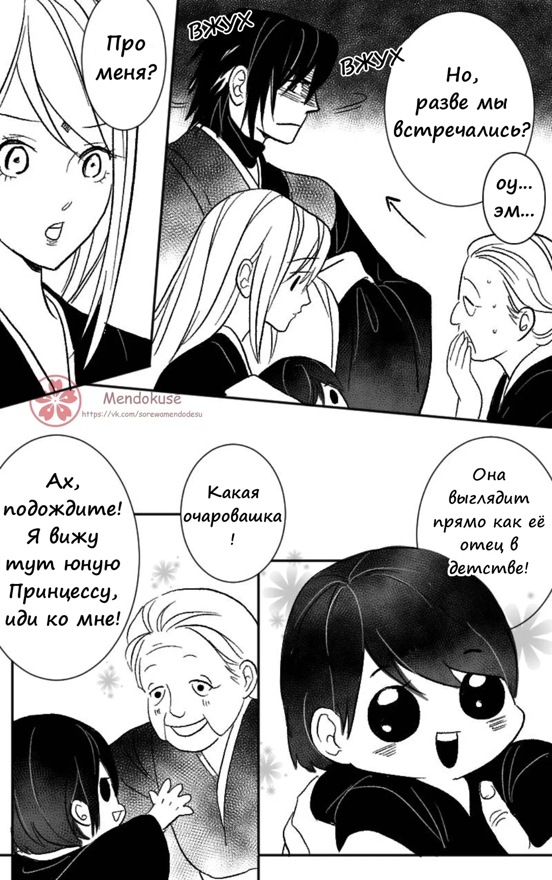 Манга Воинственная Принцесса - Глава 30 Страница 5