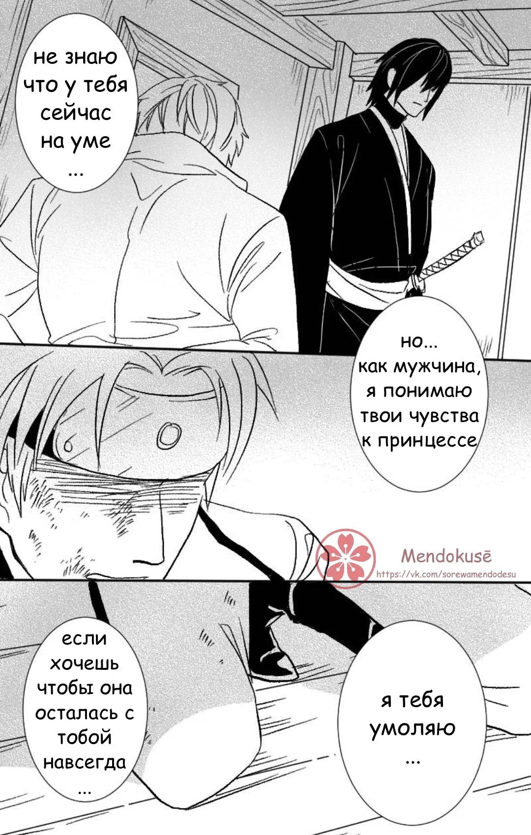 Манга Воинственная Принцесса - Глава 29 Страница 6