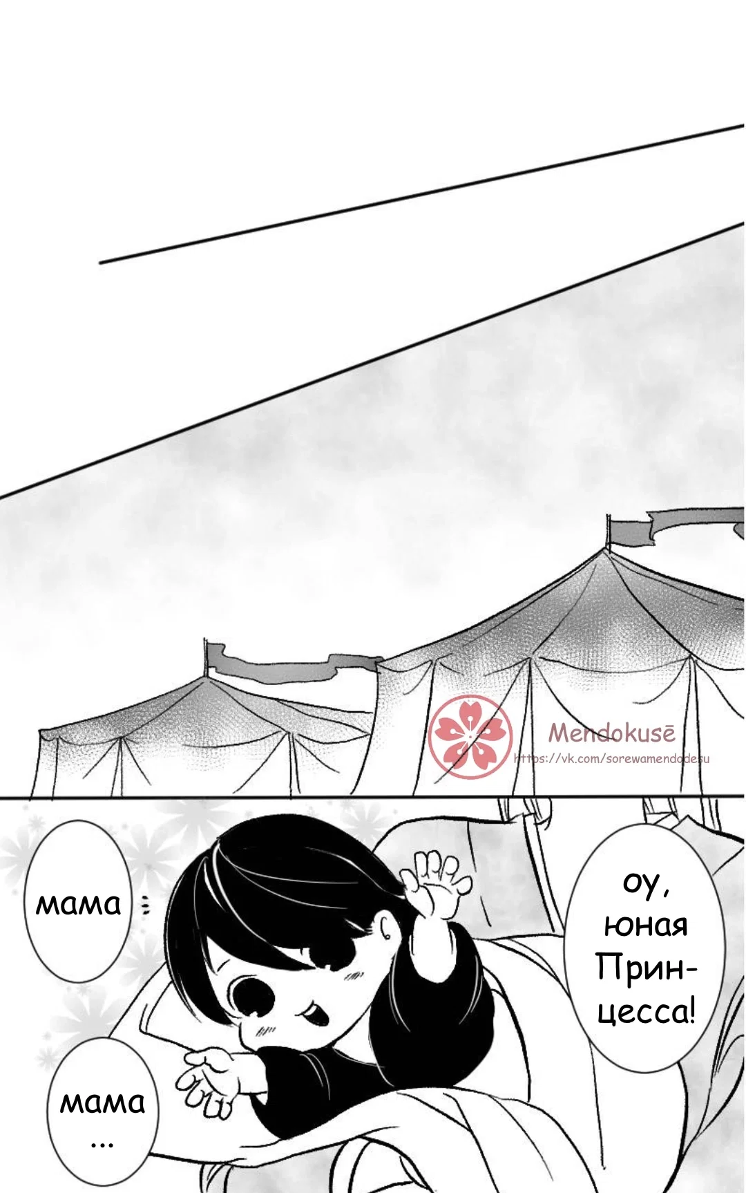 Манга Воинственная Принцесса - Глава 29 Страница 9