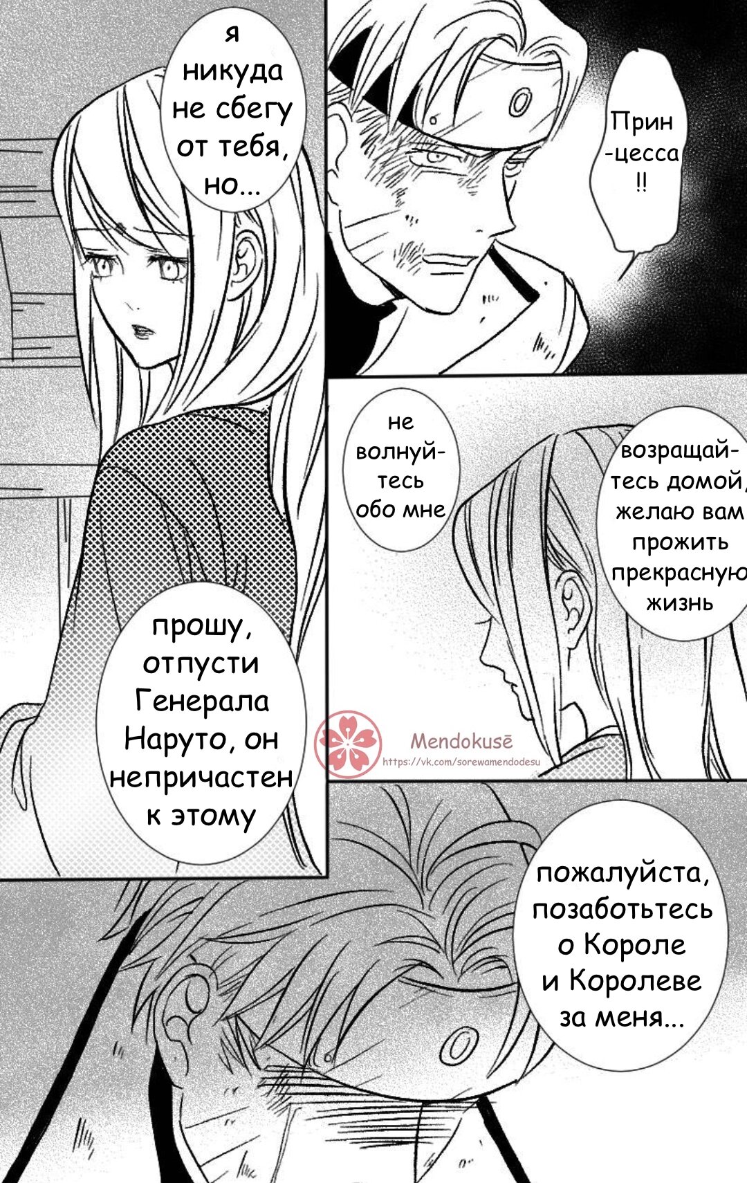 Манга Воинственная Принцесса - Глава 29 Страница 4