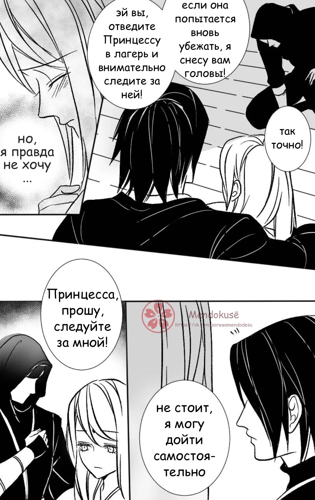 Манга Воинственная Принцесса - Глава 29 Страница 3