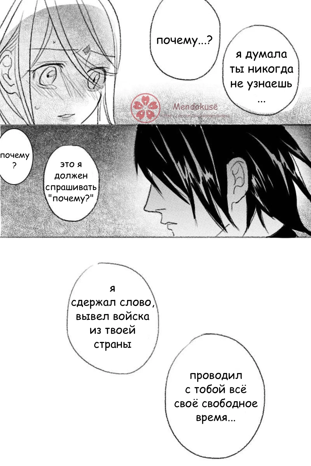 Манга Воинственная Принцесса - Глава 28 Страница 1