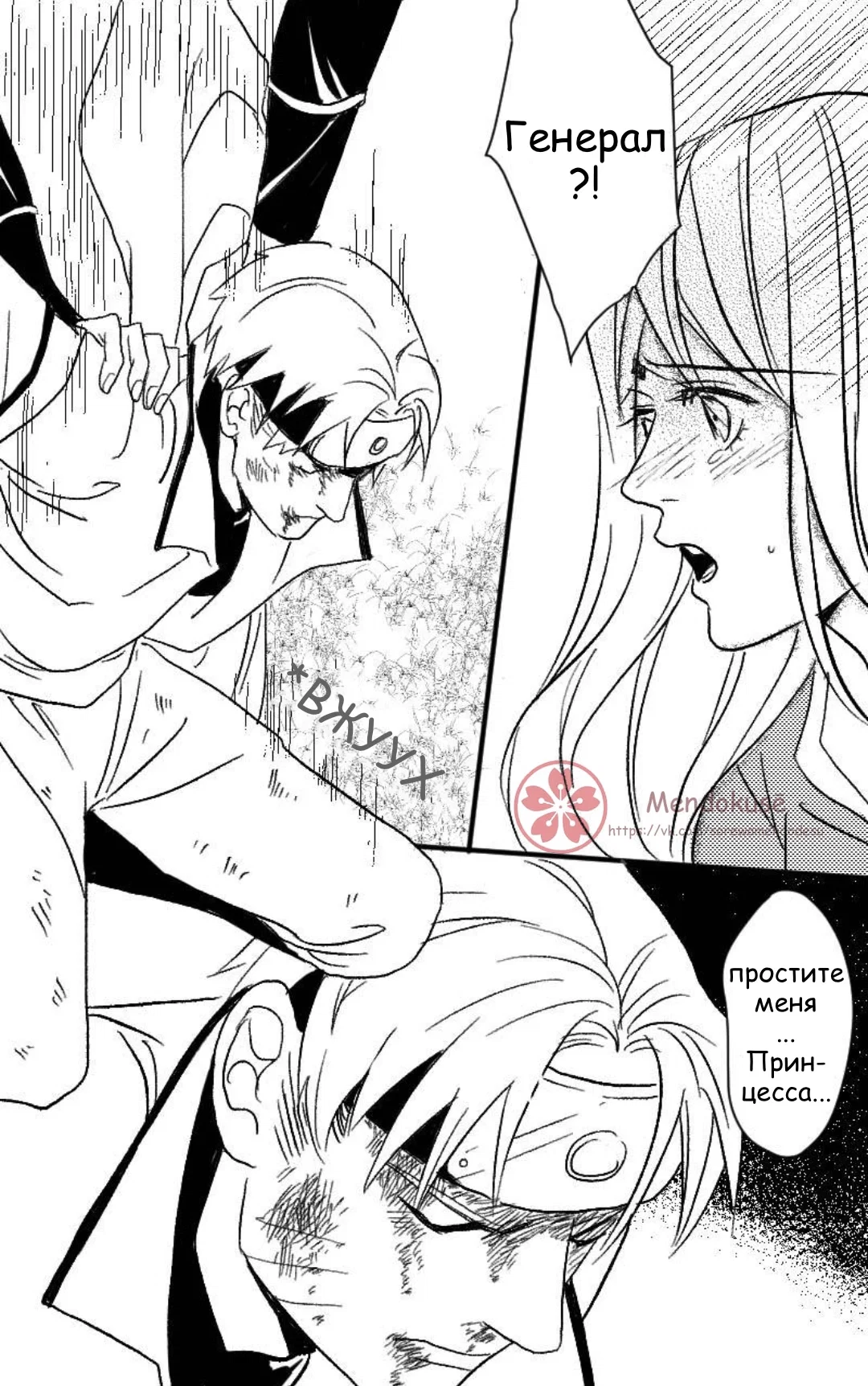 Манга Воинственная Принцесса - Глава 28 Страница 7