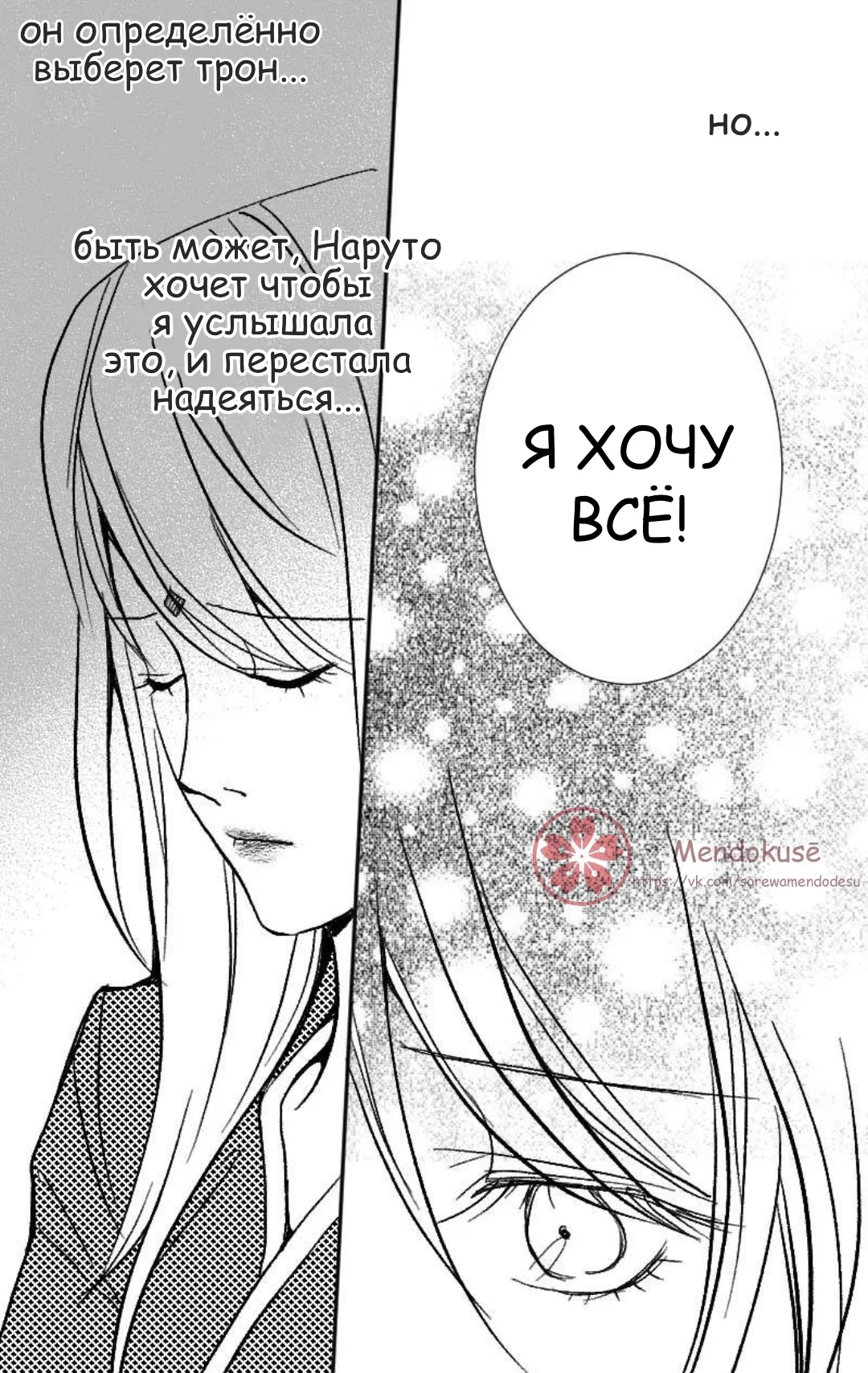 Манга Воинственная Принцесса - Глава 28 Страница 18