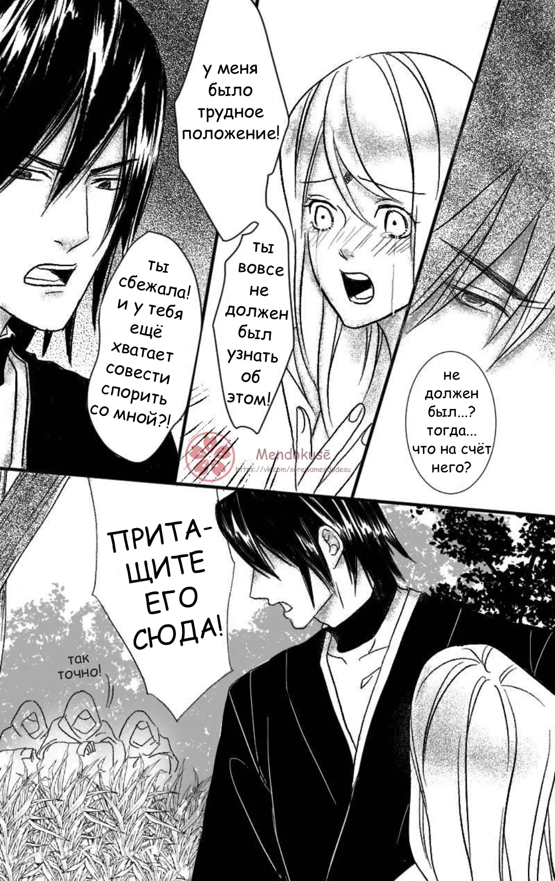 Манга Воинственная Принцесса - Глава 28 Страница 6