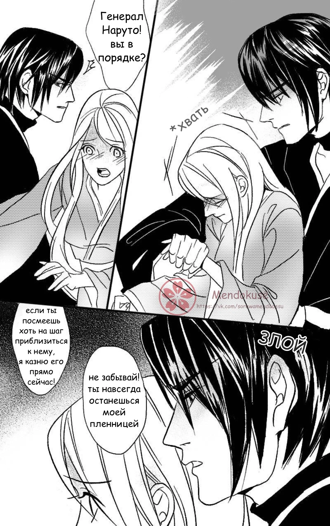 Манга Воинственная Принцесса - Глава 28 Страница 8