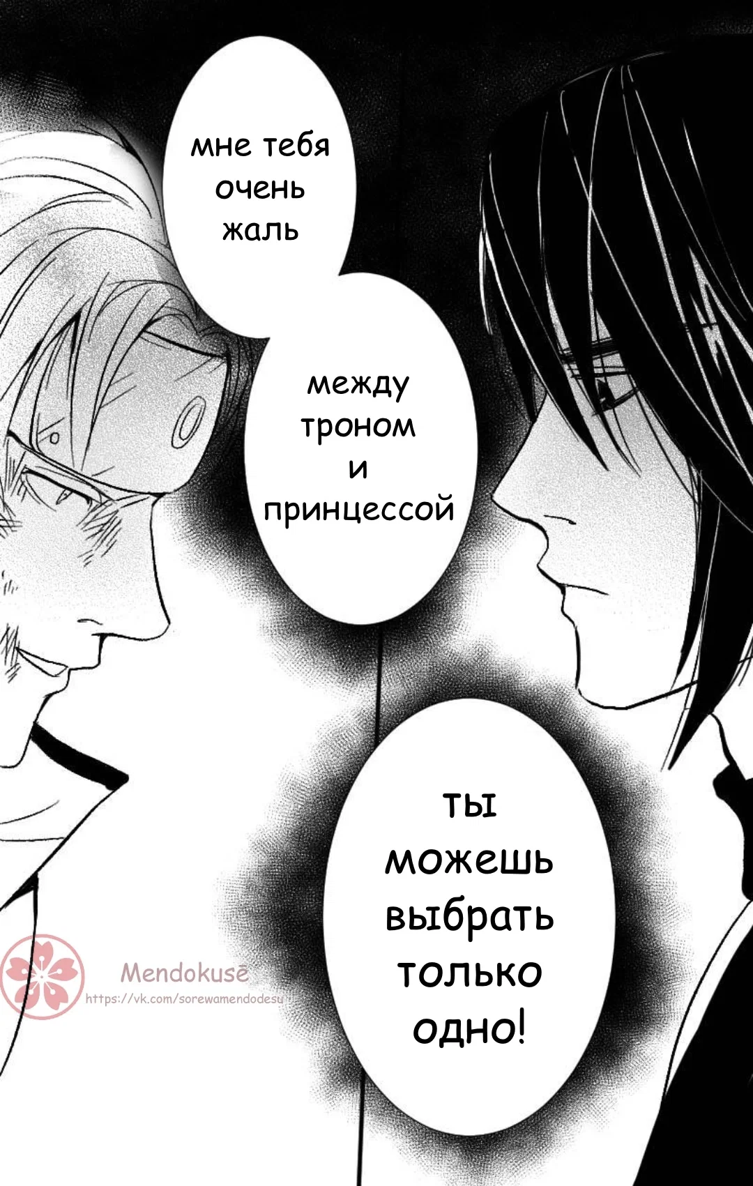 Манга Воинственная Принцесса - Глава 28 Страница 16