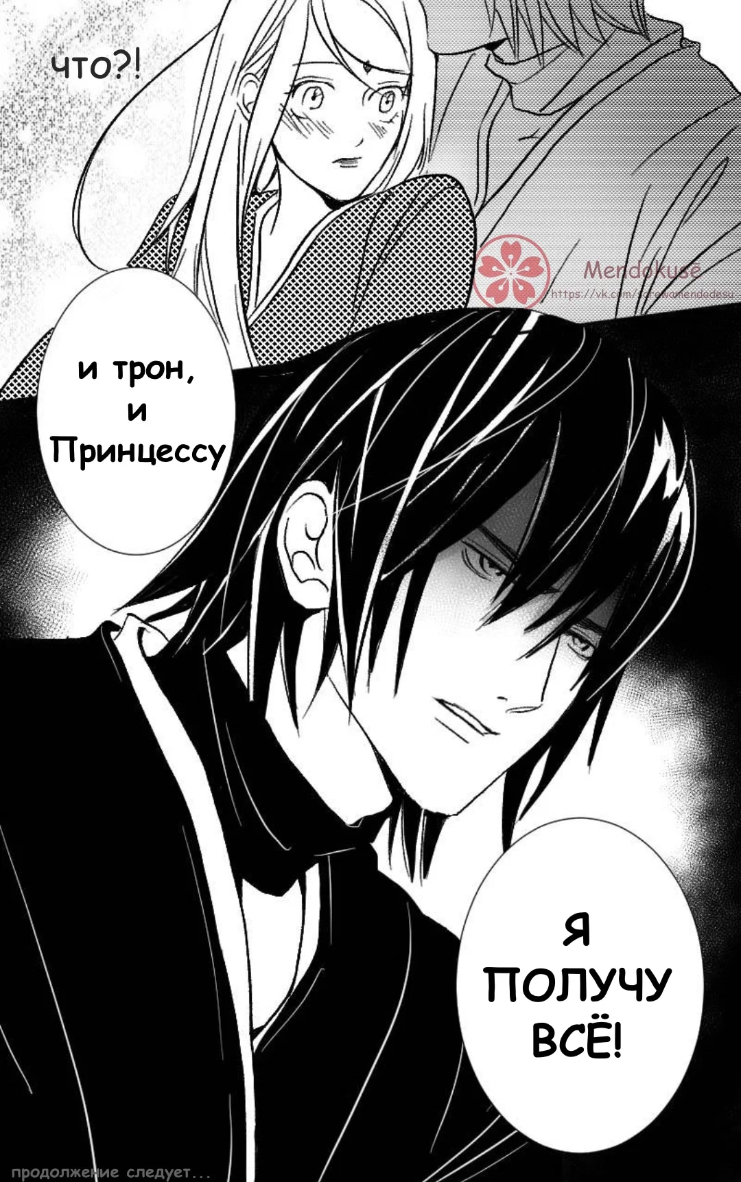 Манга Воинственная Принцесса - Глава 28 Страница 19