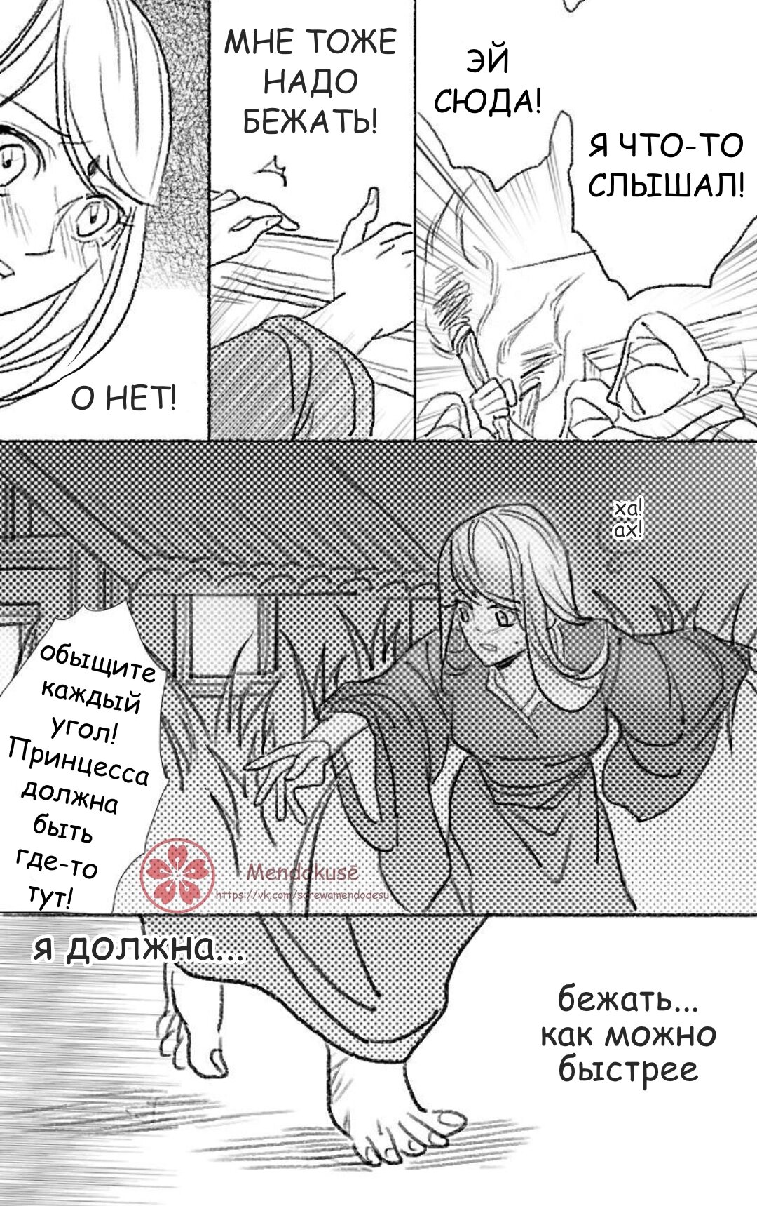 Манга Воинственная Принцесса - Глава 27 Страница 11