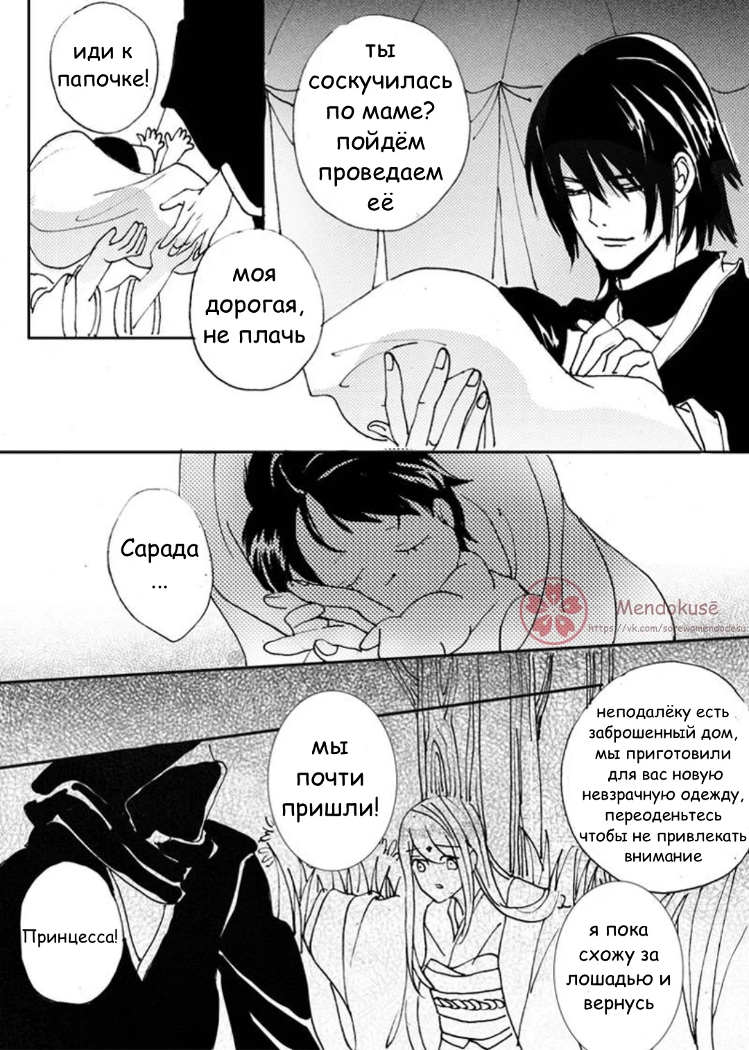 Манга Воинственная Принцесса - Глава 27 Страница 4