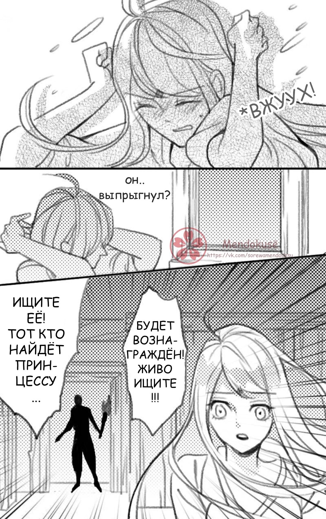 Манга Воинственная Принцесса - Глава 27 Страница 10