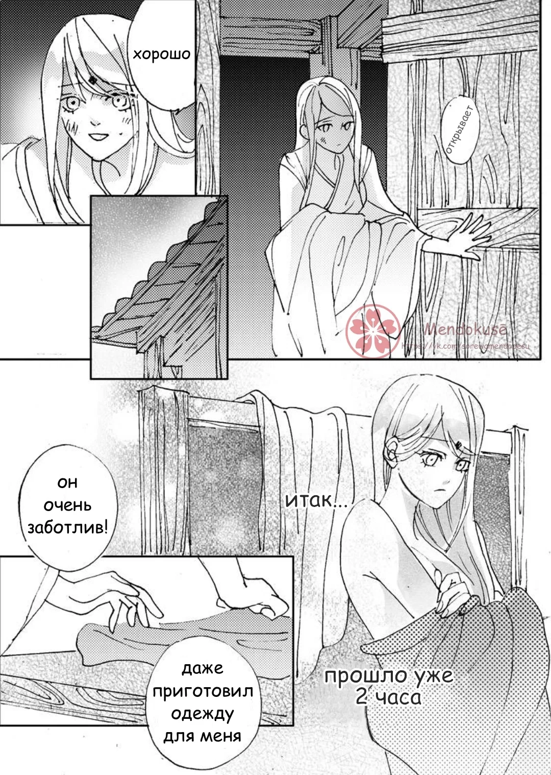 Манга Воинственная Принцесса - Глава 27 Страница 5