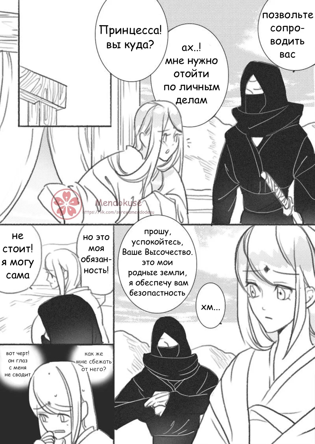Манга Воинственная Принцесса - Глава 27 Страница 1