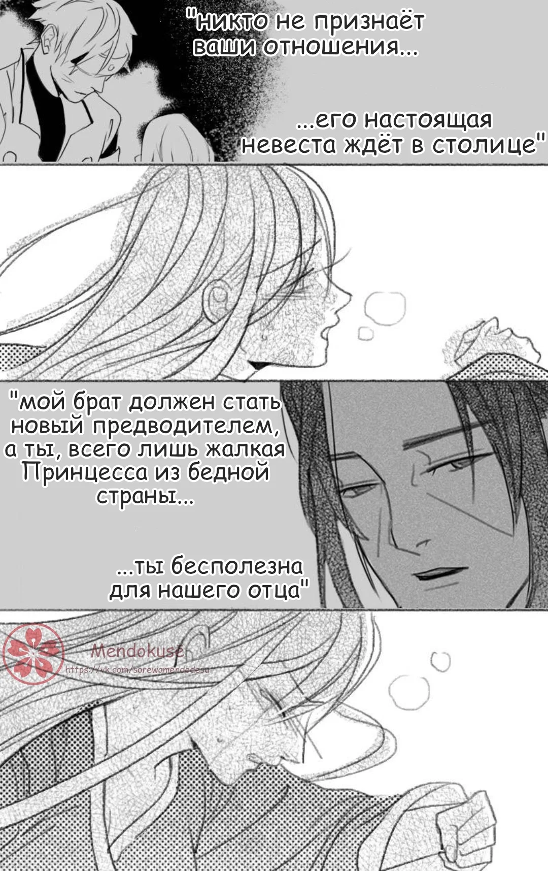Манга Воинственная Принцесса - Глава 27 Страница 12