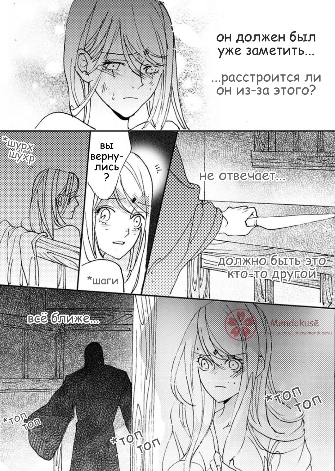 Манга Воинственная Принцесса - Глава 27 Страница 6