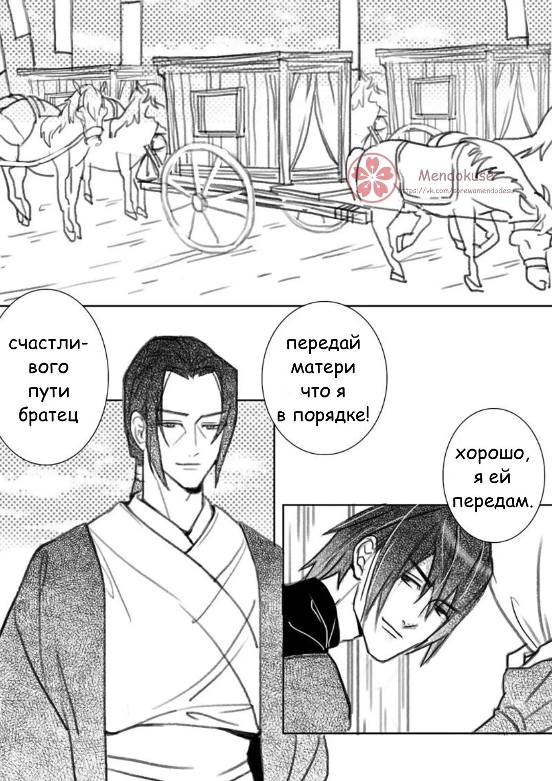 Манга Воинственная Принцесса - Глава 26 Страница 5