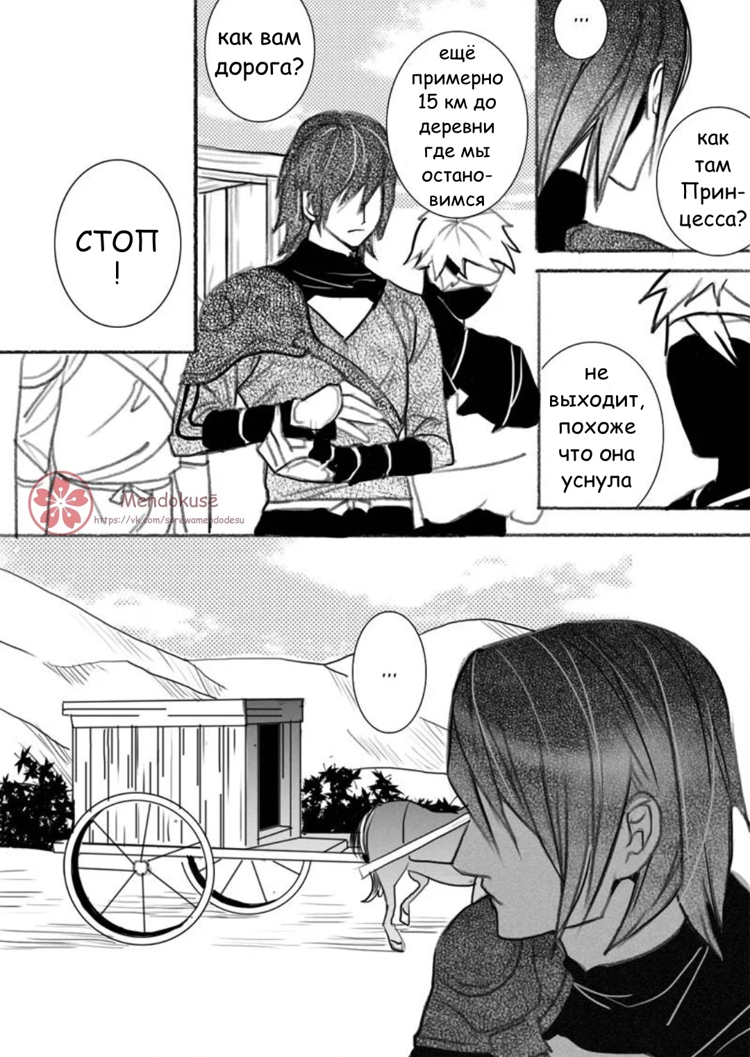 Манга Воинственная Принцесса - Глава 26 Страница 9