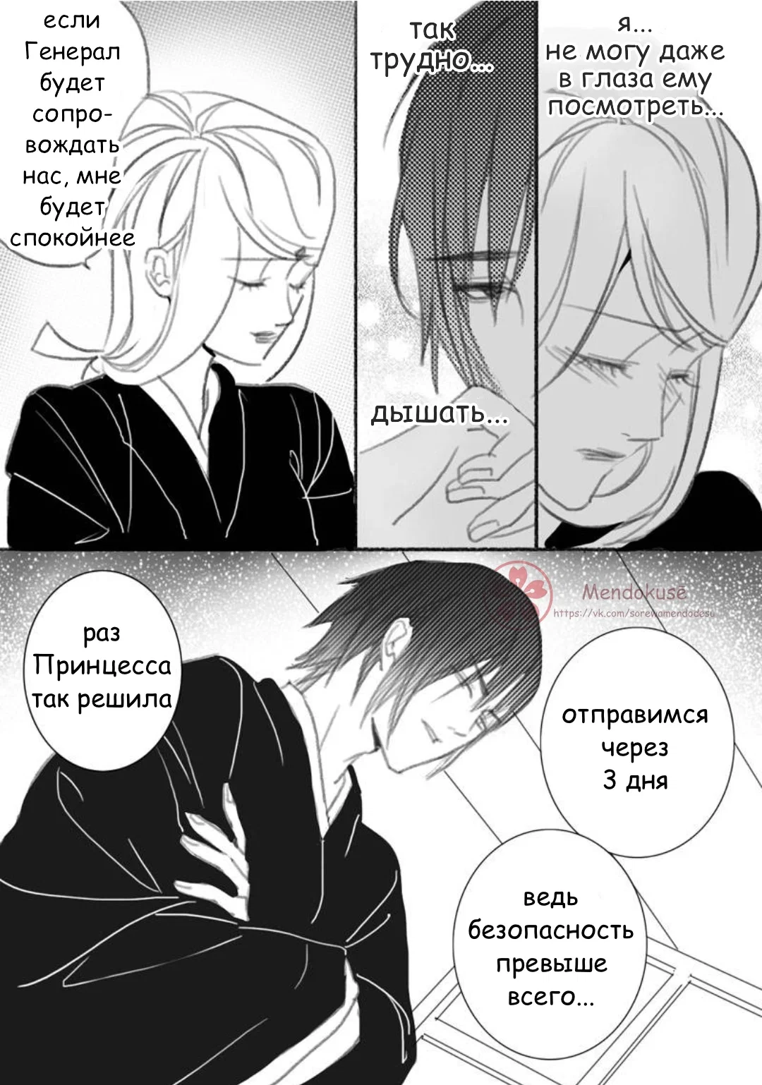 Манга Воинственная Принцесса - Глава 26 Страница 3