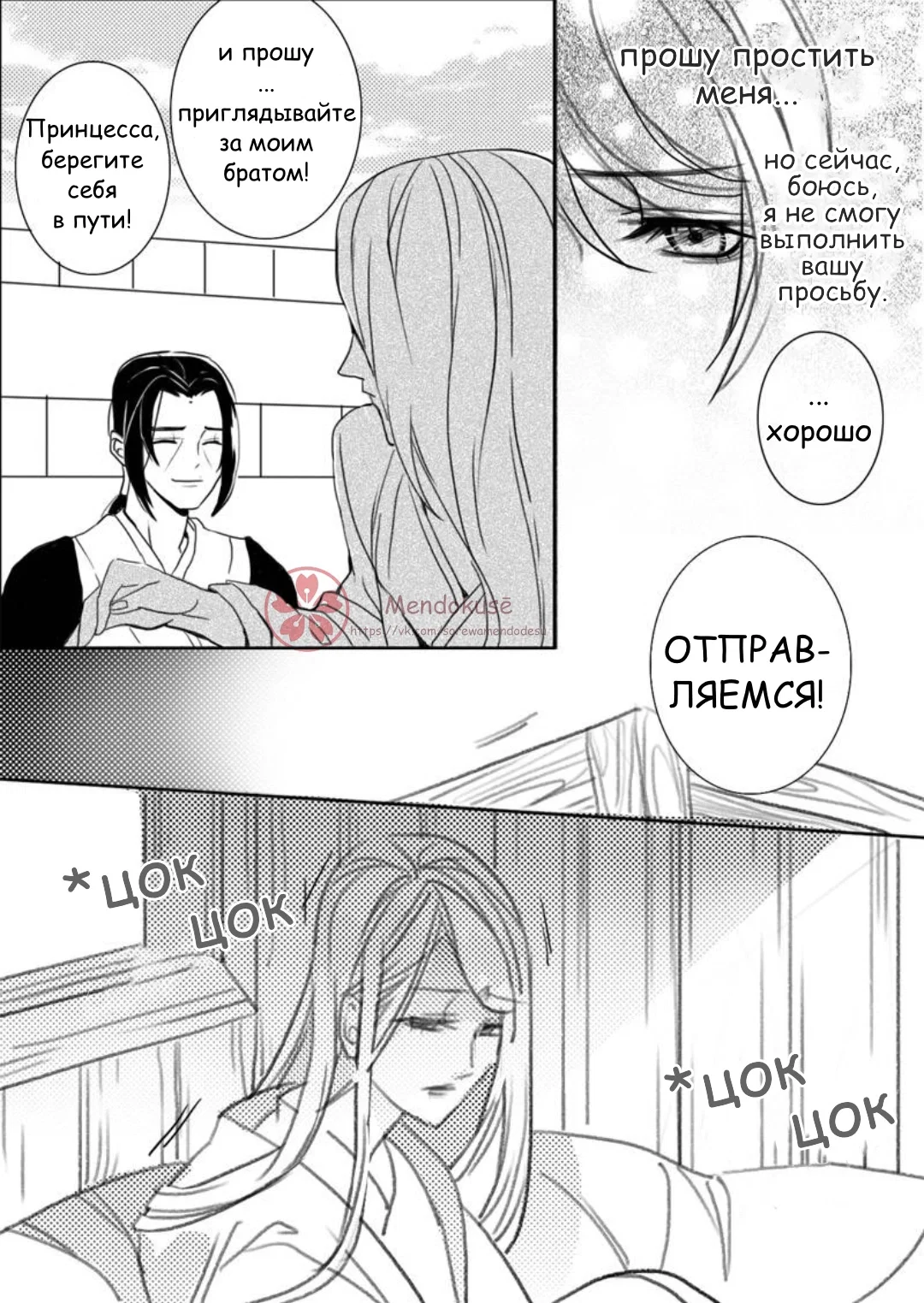 Манга Воинственная Принцесса - Глава 26 Страница 6