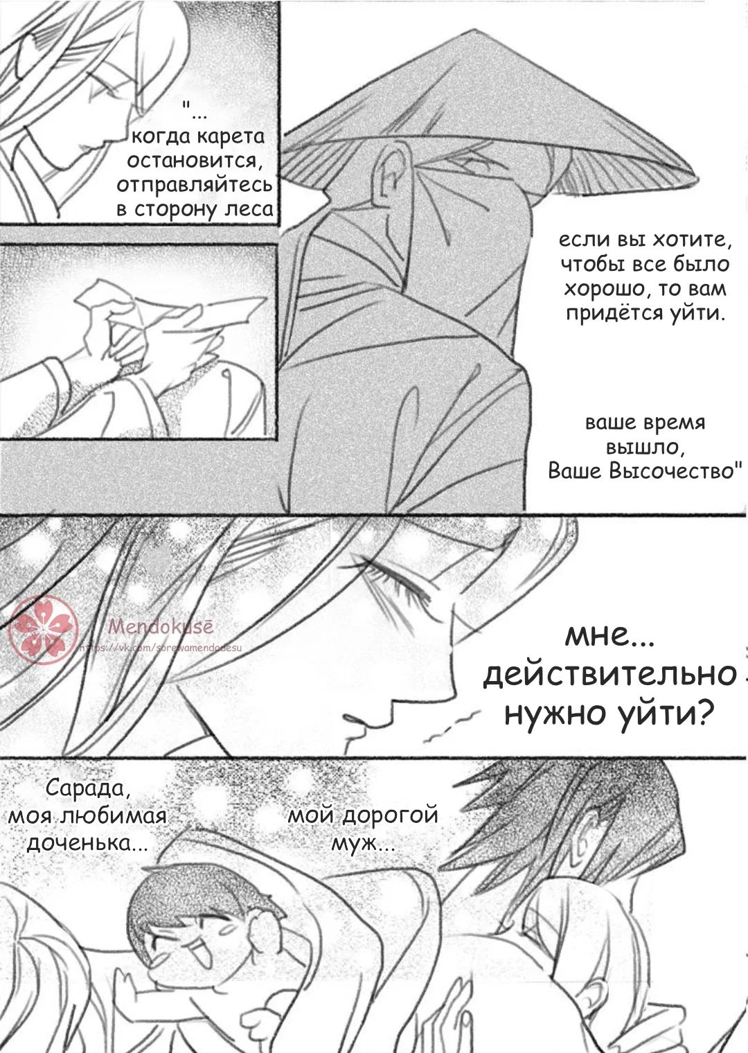 Манга Воинственная Принцесса - Глава 26 Страница 7