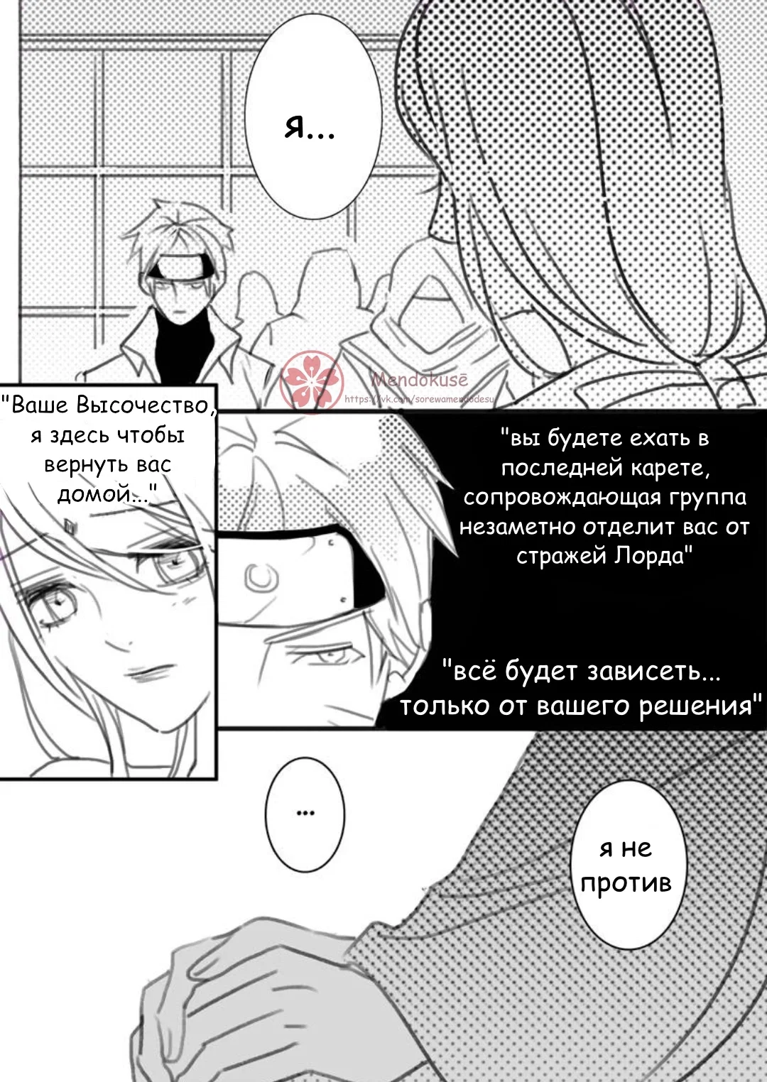 Манга Воинственная Принцесса - Глава 26 Страница 2