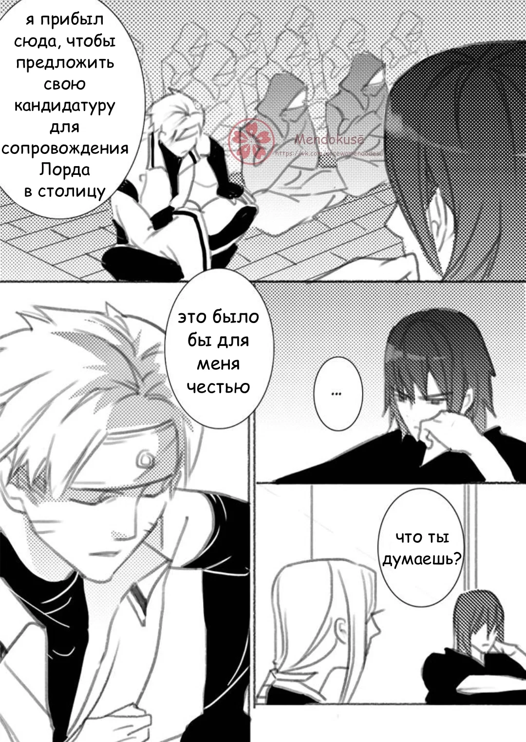 Манга Воинственная Принцесса - Глава 26 Страница 1