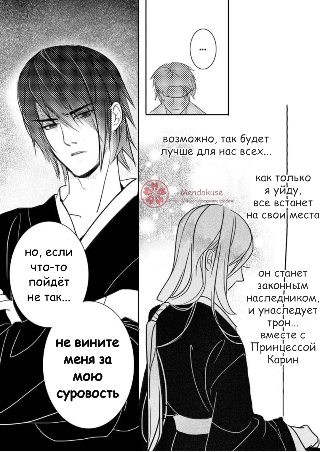 Манга Воинственная Принцесса - Глава 26 Страница 4