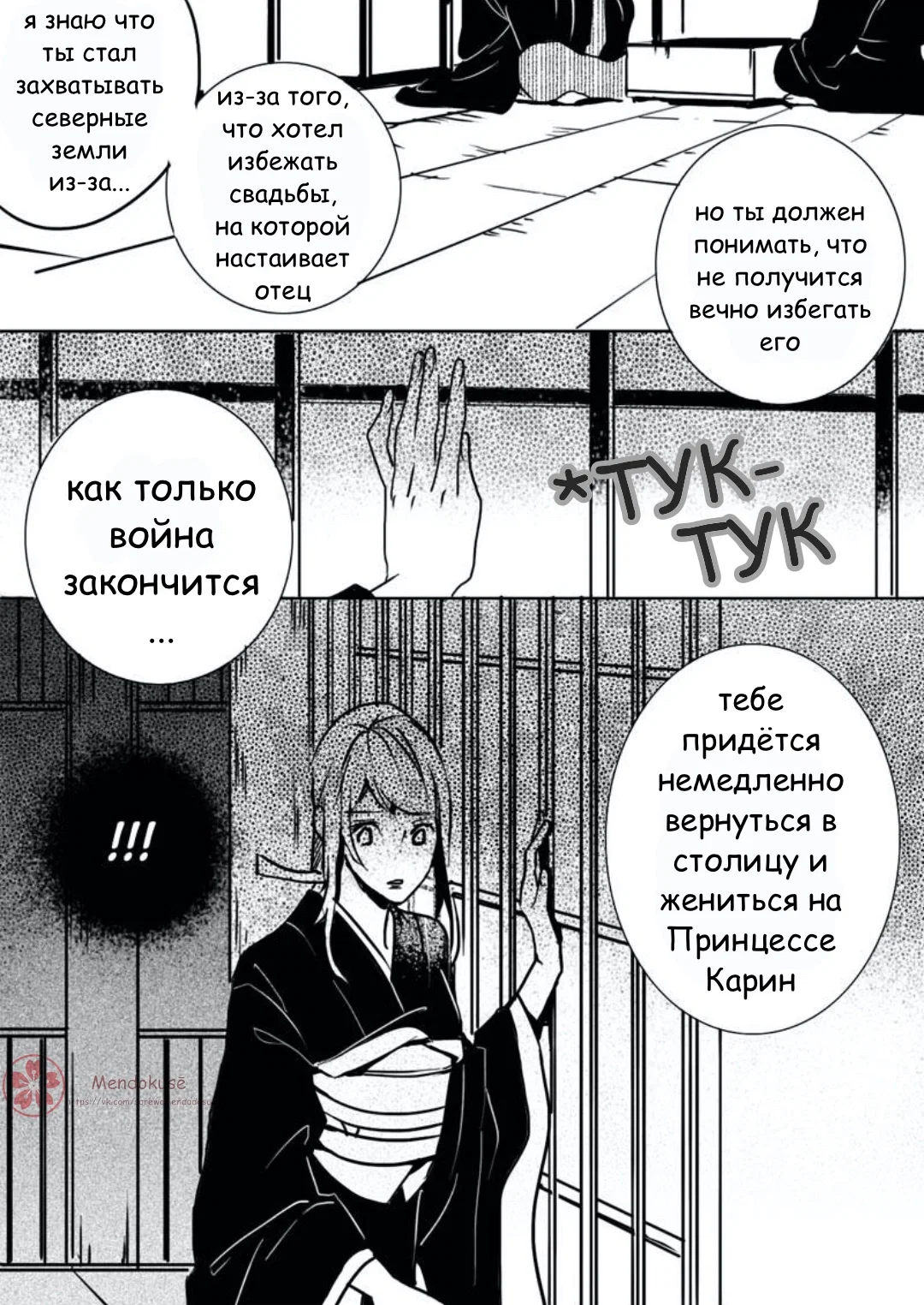 Манга Воинственная Принцесса - Глава 16 Страница 4