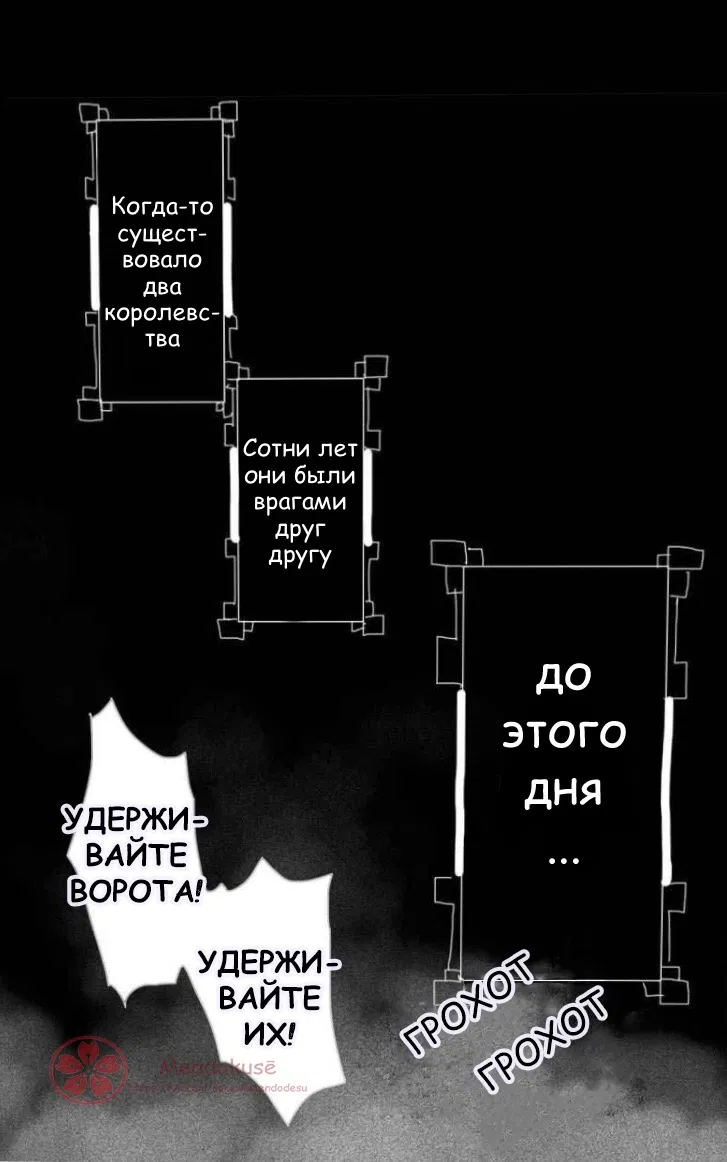 Манга Воинственная Принцесса - Глава 1 Страница 2
