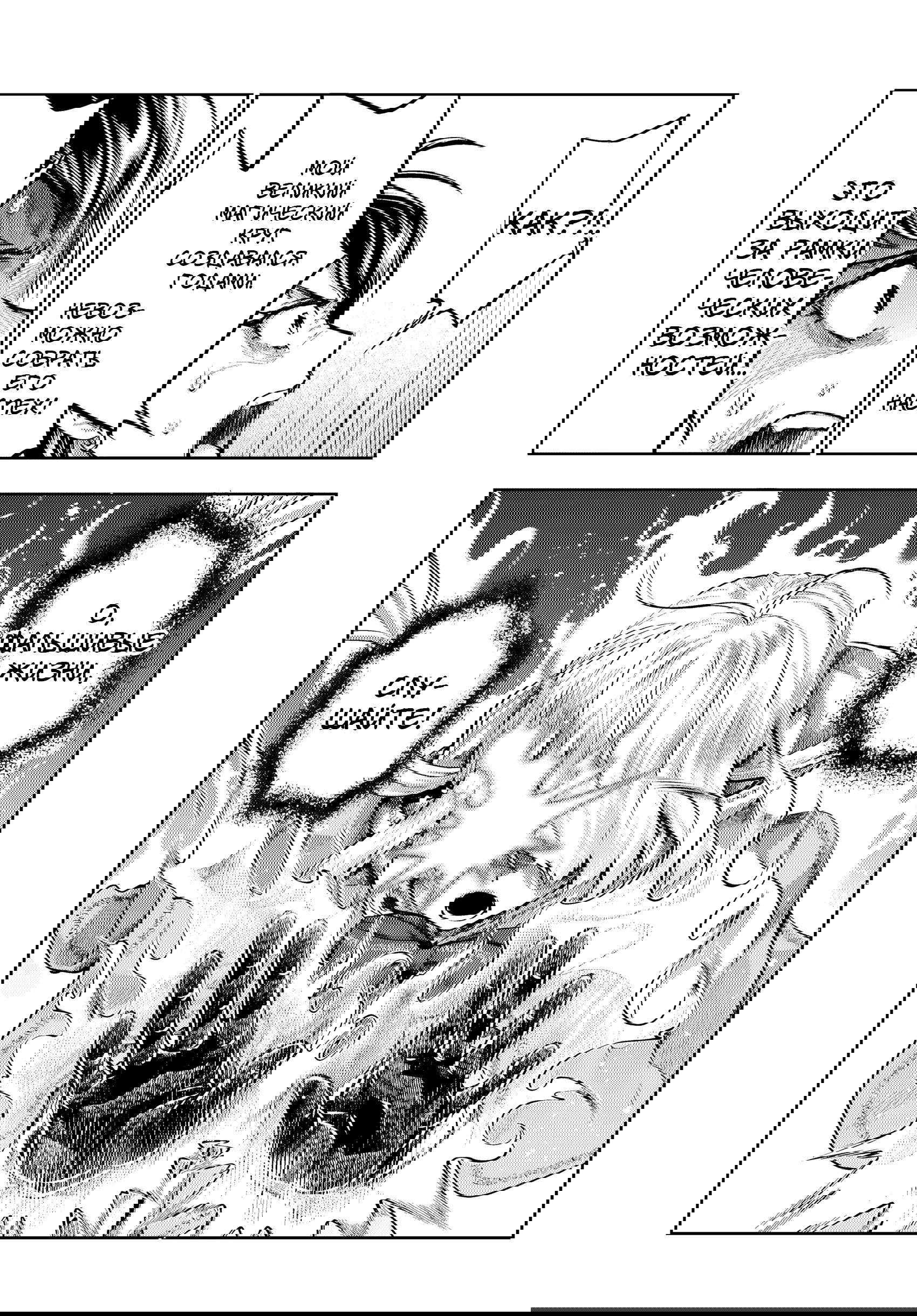 Манга Фальшивый алхимик - Глава 16 Страница 4