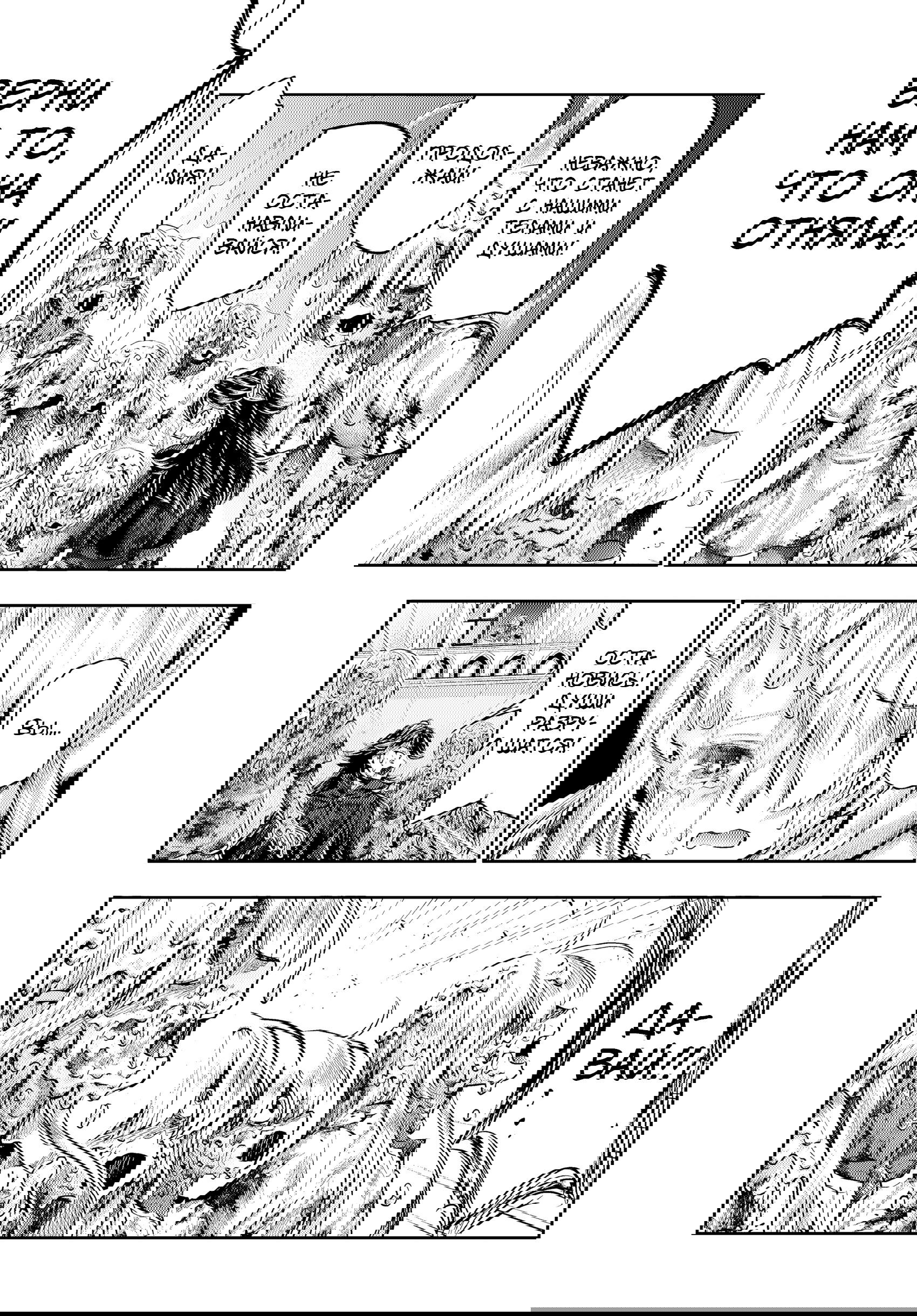 Манга Фальшивый алхимик - Глава 16 Страница 8