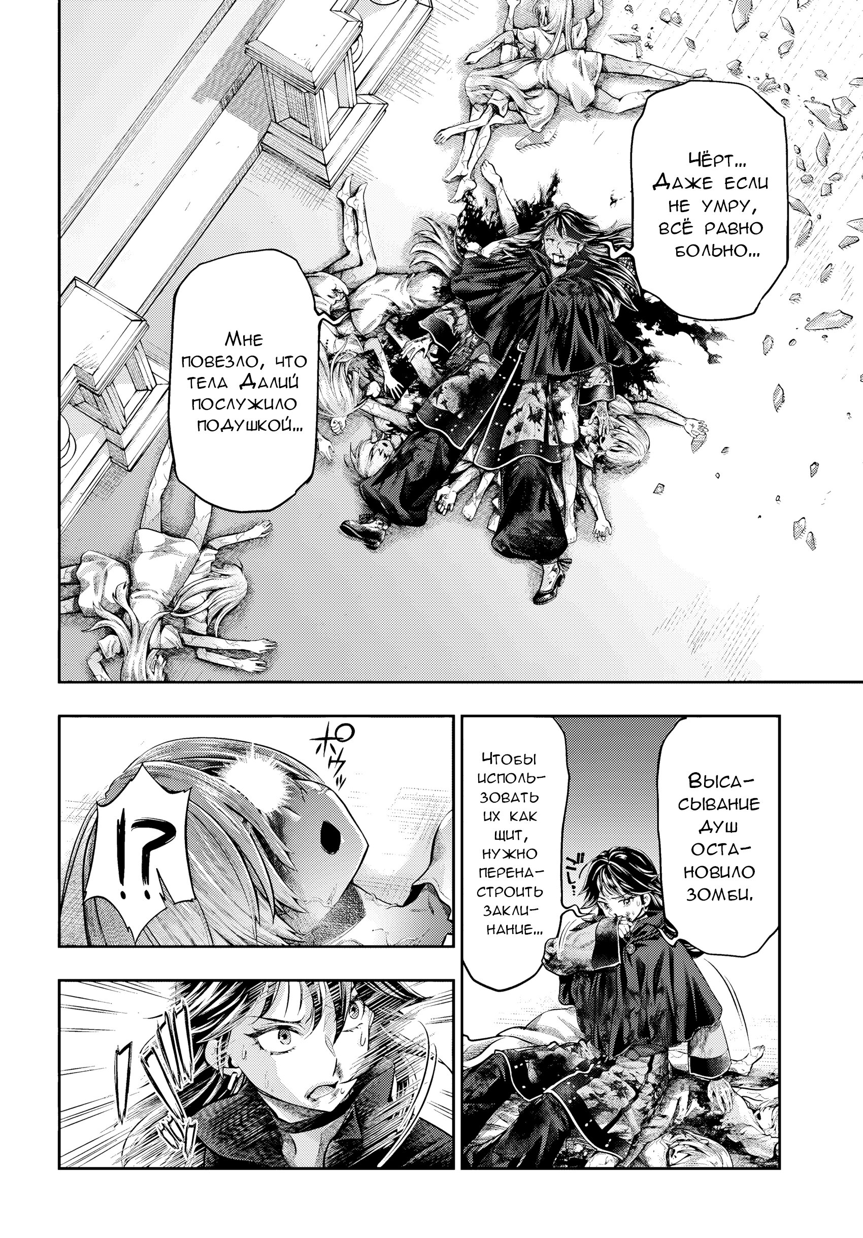 Манга Фальшивый алхимик - Глава 16 Страница 2