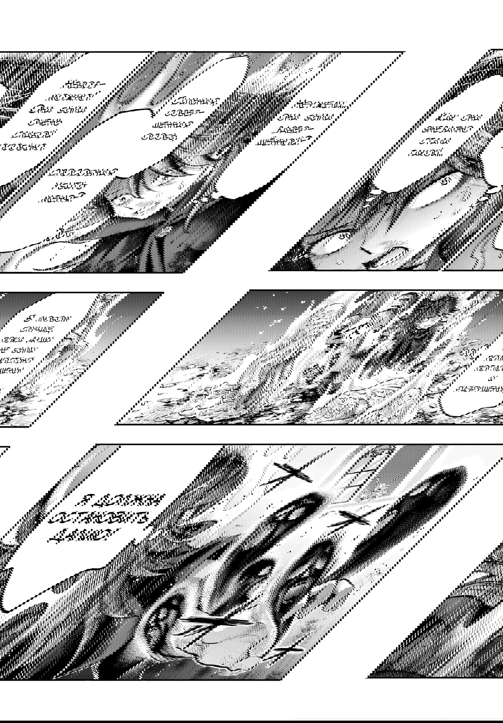 Манга Фальшивый алхимик - Глава 16 Страница 11