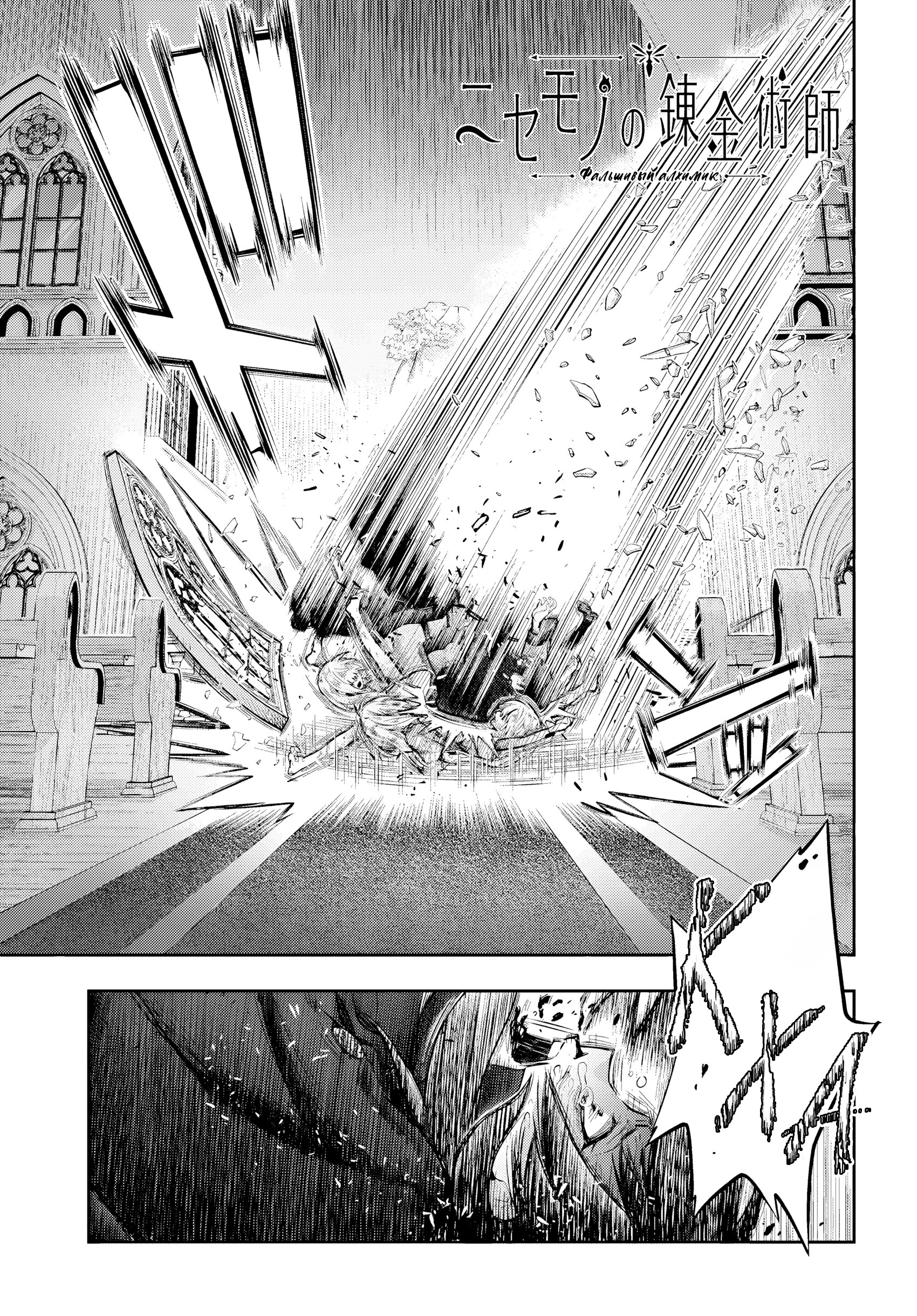 Манга Фальшивый алхимик - Глава 16 Страница 1