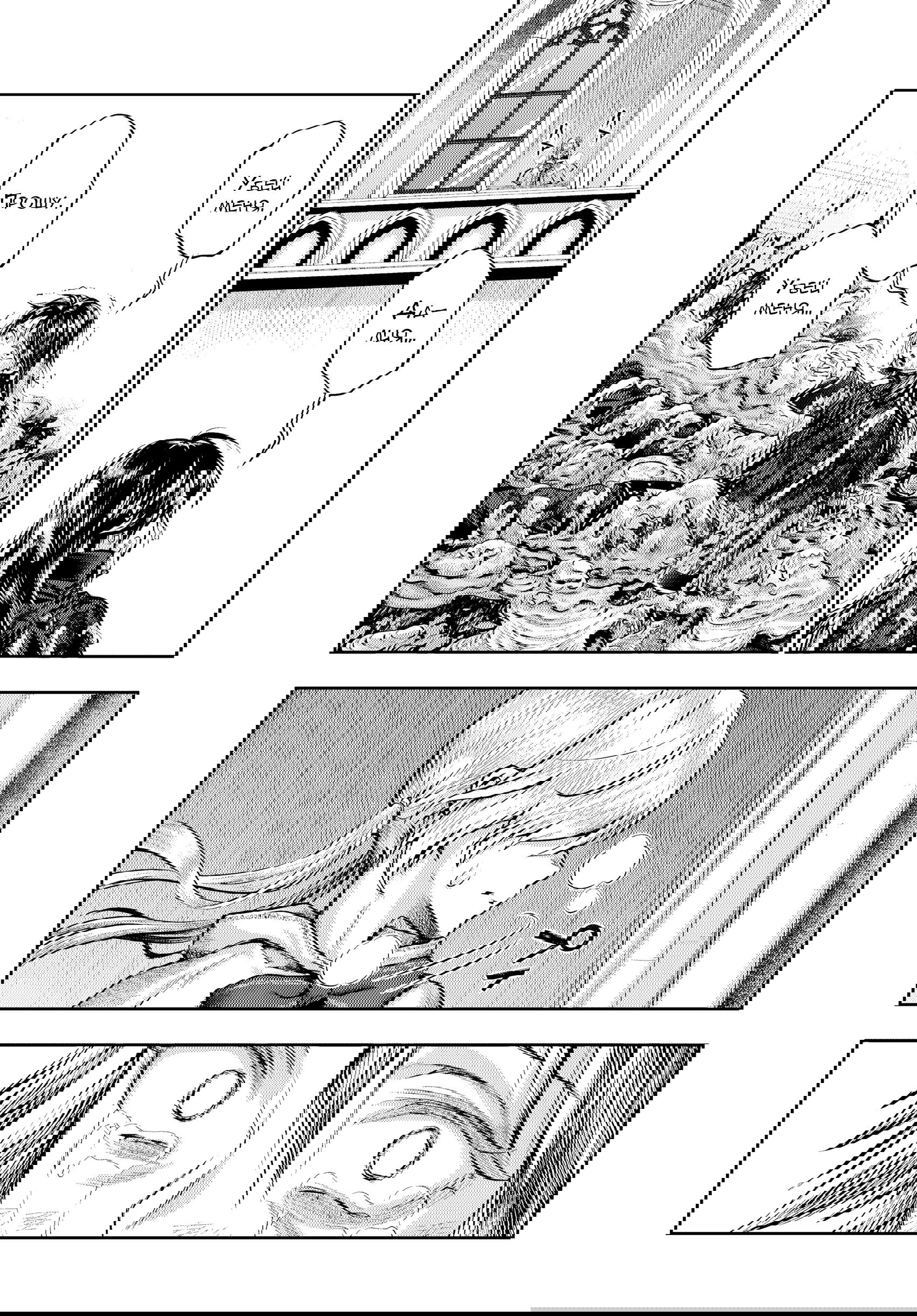 Манга Фальшивый алхимик - Глава 16 Страница 19