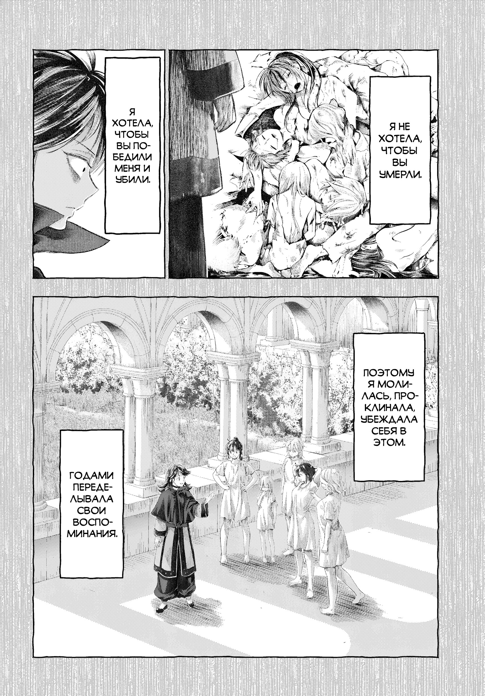 Манга Фальшивый алхимик - Глава 16 Страница 13