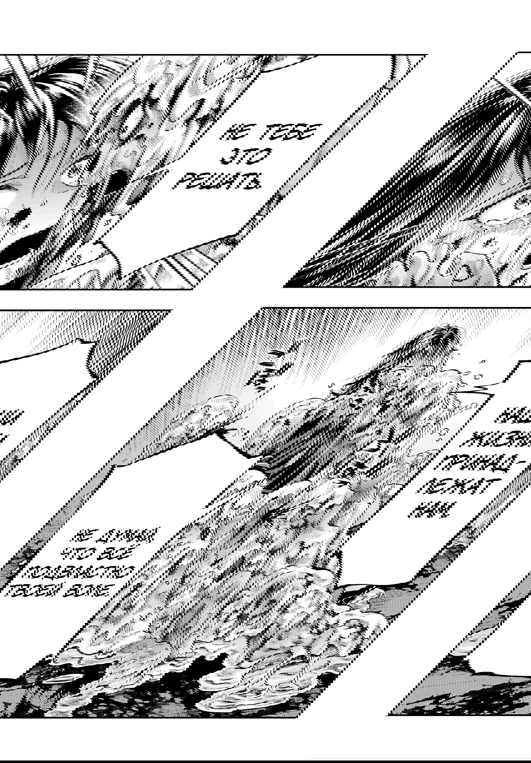 Манга Фальшивый алхимик - Глава 16 Страница 17