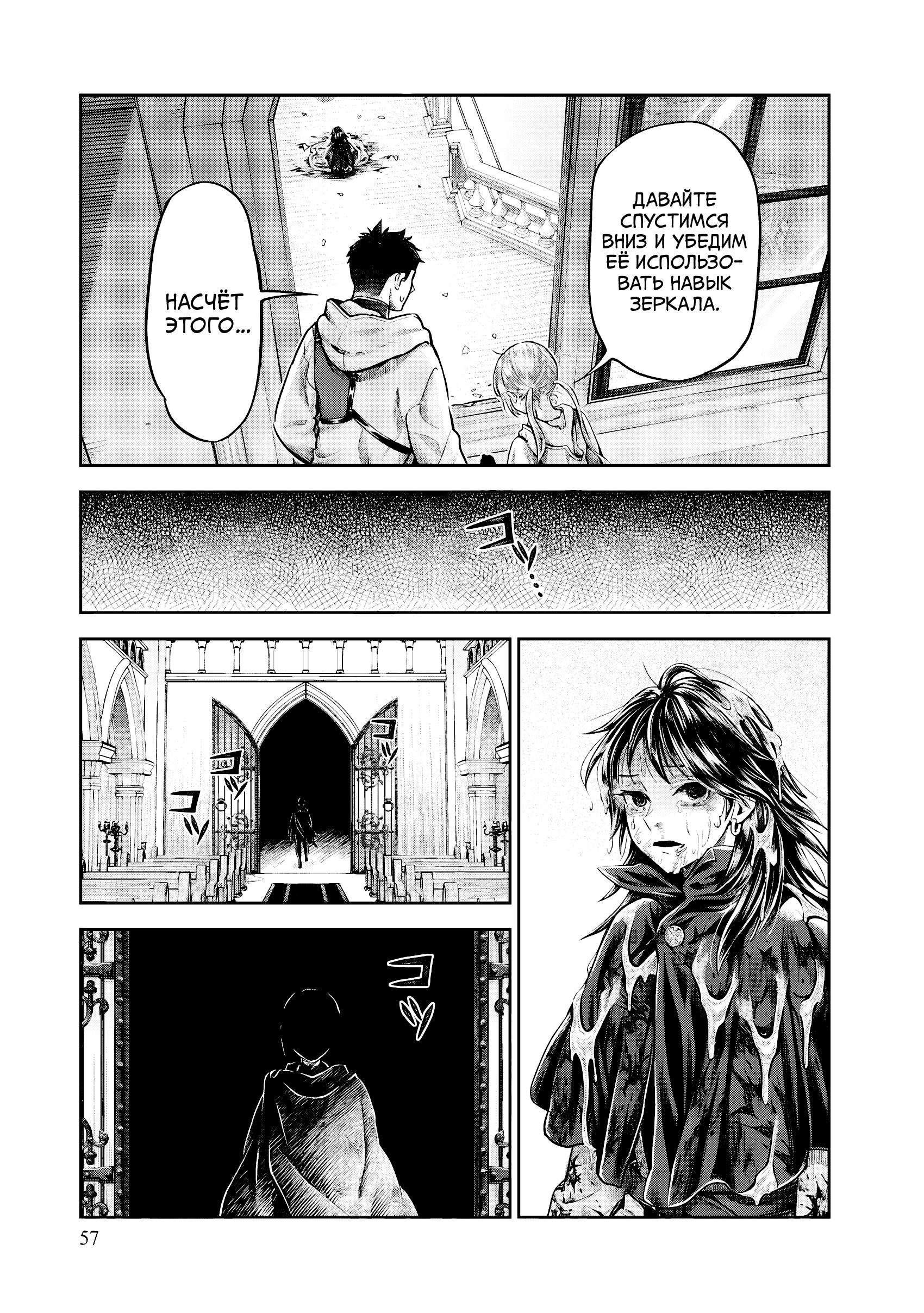Манга Фальшивый алхимик - Глава 17 Страница 3