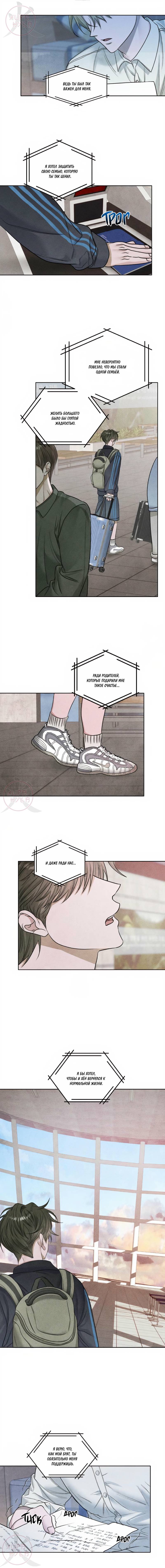 Манга Цветочный пруд - Глава 60 Страница 11