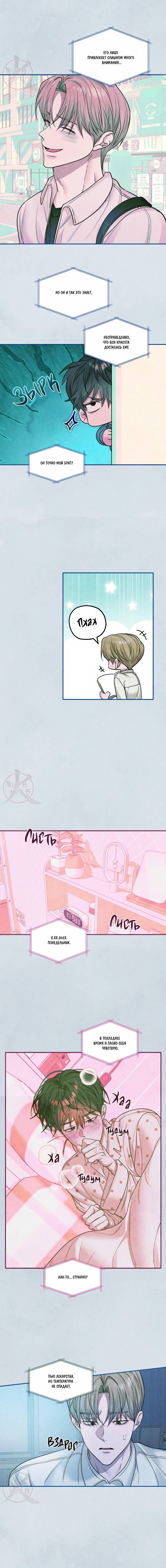 Манга Цветочный пруд - Глава 60 Страница 5