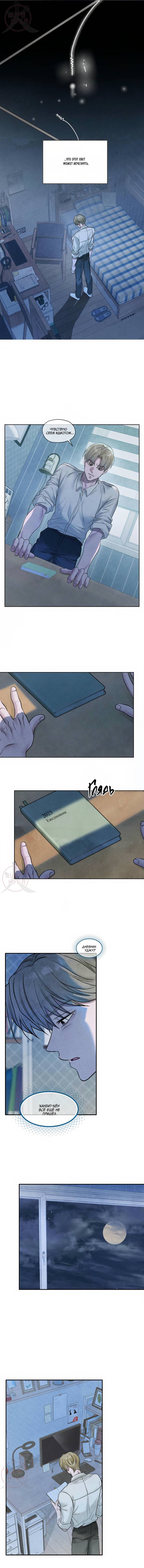 Манга Цветочный пруд - Глава 60 Страница 3