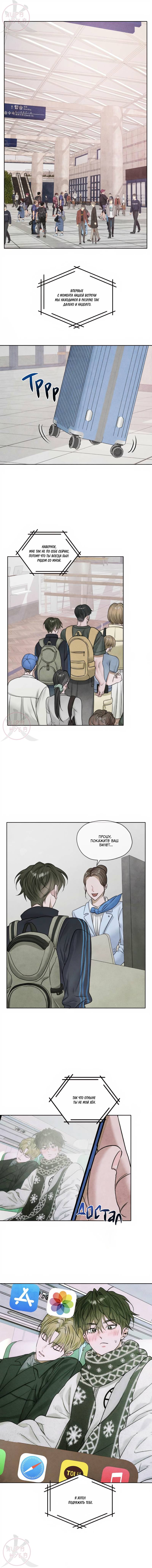 Манга Цветочный пруд - Глава 60 Страница 10