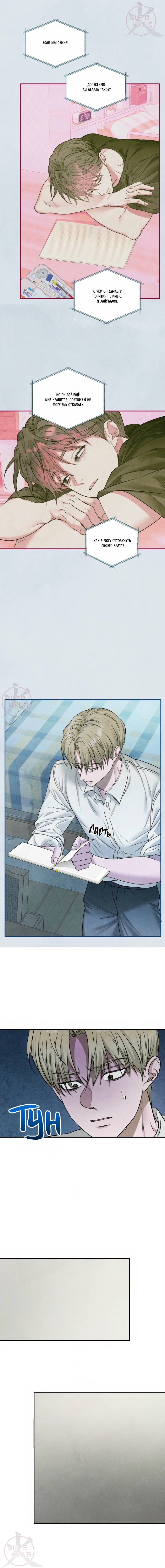 Манга Цветочный пруд - Глава 60 Страница 8