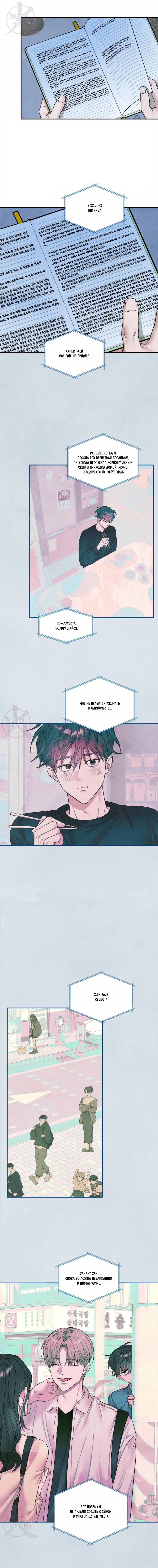 Манга Цветочный пруд - Глава 60 Страница 4